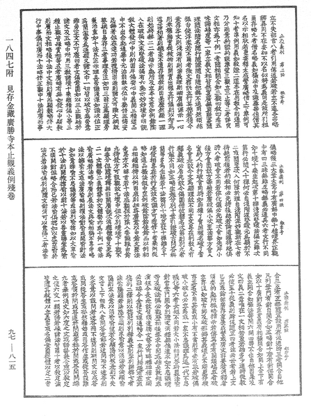 File:《中華大藏經》 第97冊 第815頁.png