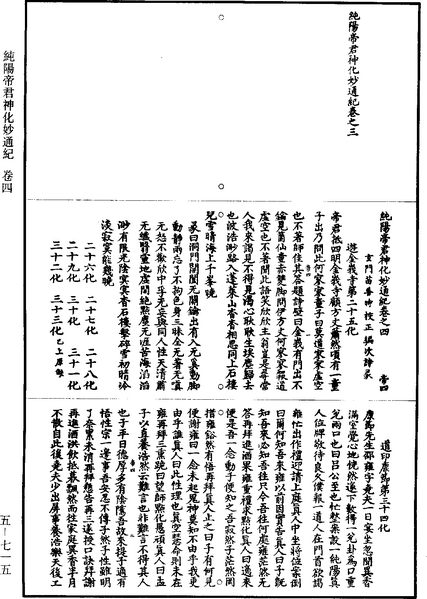 File:《道藏》第5冊 第715頁.png