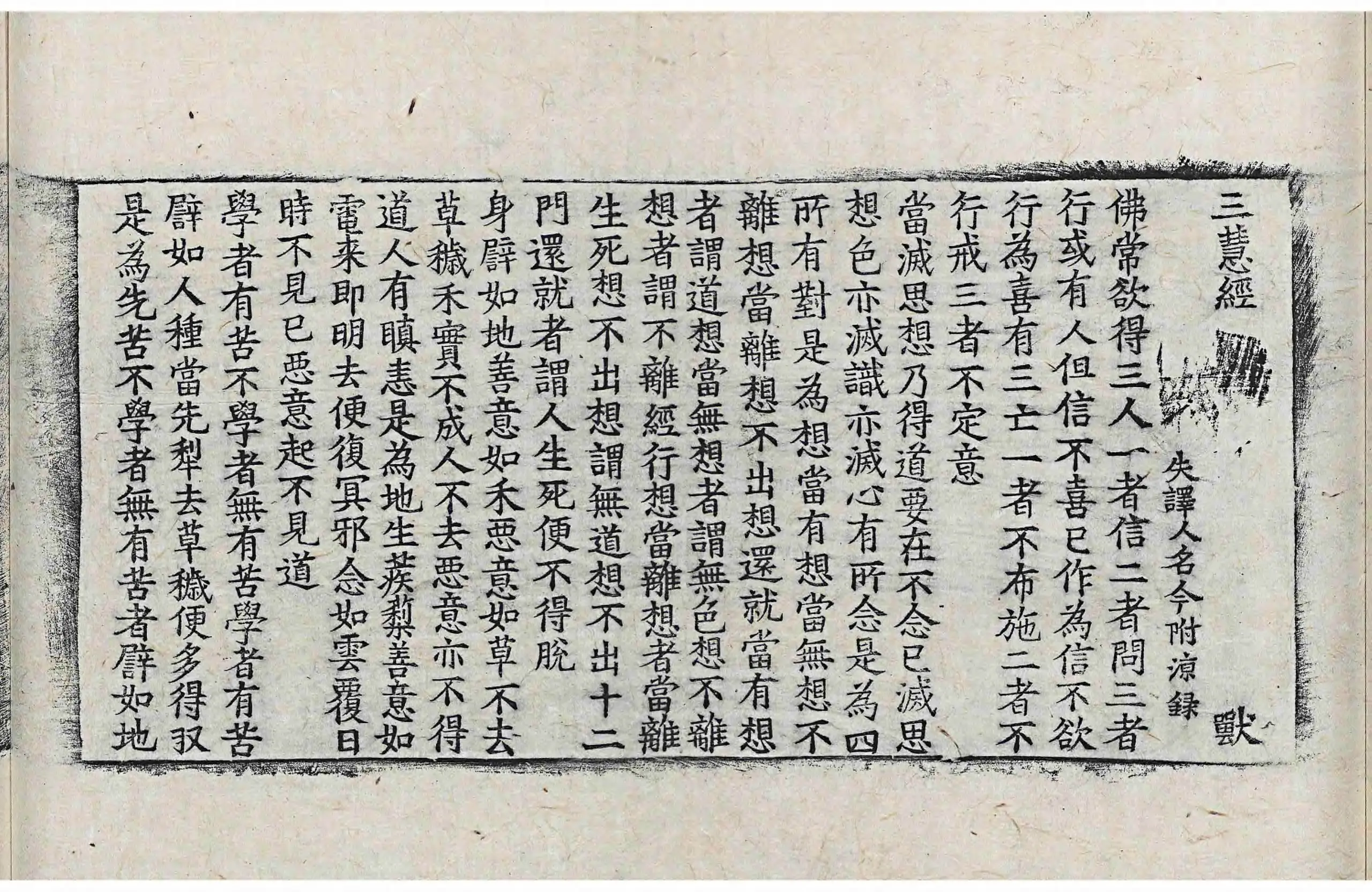 File:高麗藏K1025 三慧經 1卷.djvu