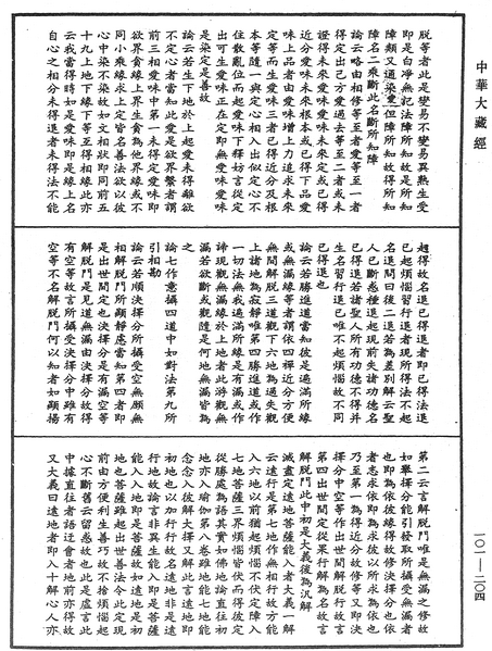 File:《中華大藏經》 第101冊 第204頁.png