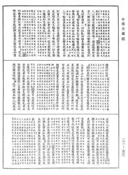 File:《中華大藏經》 第102冊 第538頁.png
