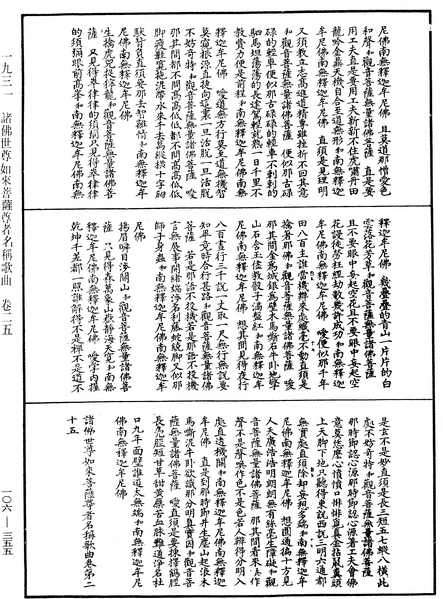 File:《中華大藏經》 第106冊 第355頁.png