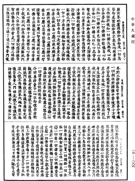 File:《中華大藏經》 第13冊 第286頁.png