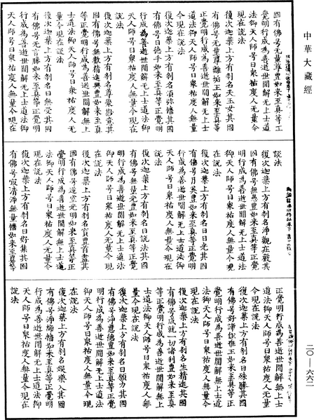 File:《中華大藏經》 第20冊 第0662頁.png