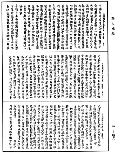 File:《中華大藏經》 第21冊 第478頁.png
