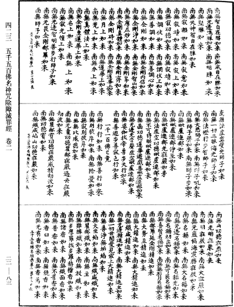 File:《中華大藏經》 第22冊 第083頁.png