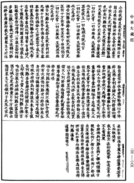 File:《中華大藏經》 第23冊 第286頁.png
