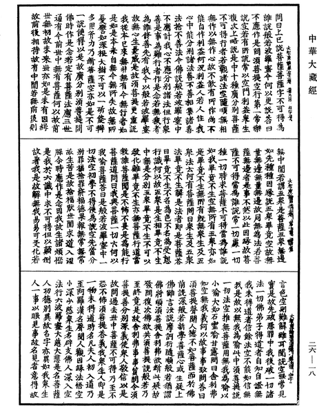 File:《中華大藏經》 第26冊 第018頁.png