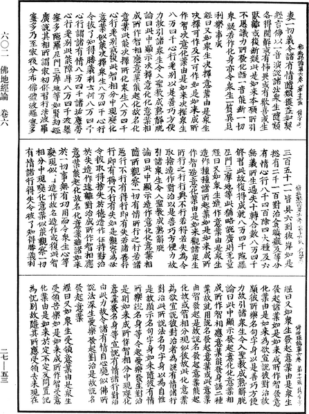 File:《中華大藏經》 第27冊 第053頁.png