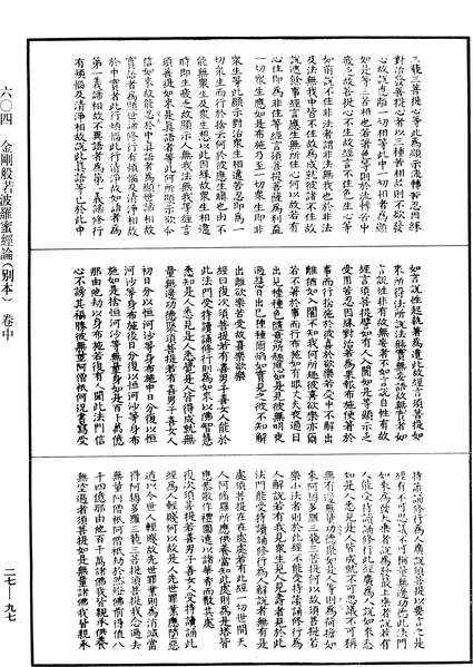 File:《中華大藏經》 第27冊 第097頁.png