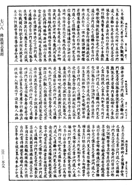 File:《中華大藏經》 第33冊 第0589頁.png