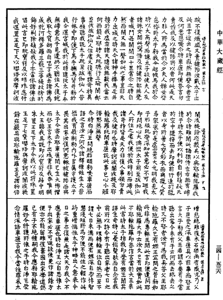 File:《中華大藏經》 第34冊 第0536頁.png