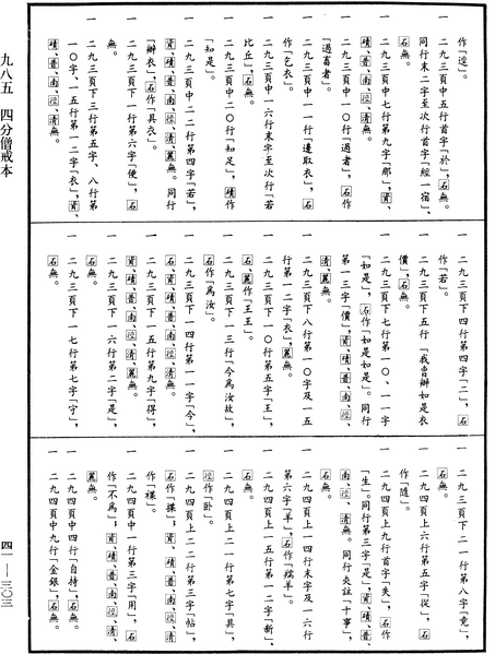 File:《中華大藏經》 第41冊 第303頁.png
