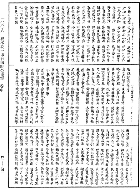 File:《中華大藏經》 第41冊 第841頁.png
