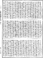 阿毗达磨识身足论《中华大藏经》_第43册_第865页