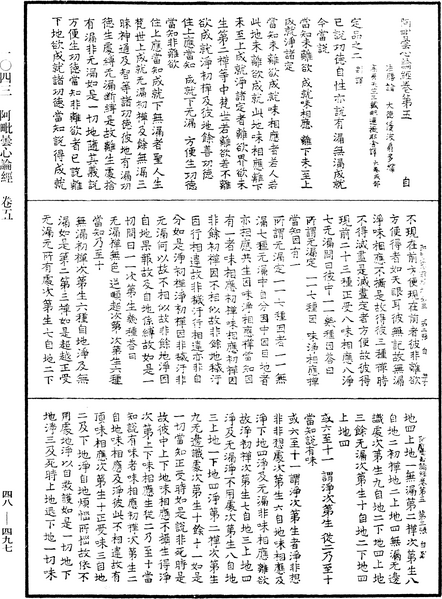 File:《中華大藏經》 第48冊 第0497頁.png