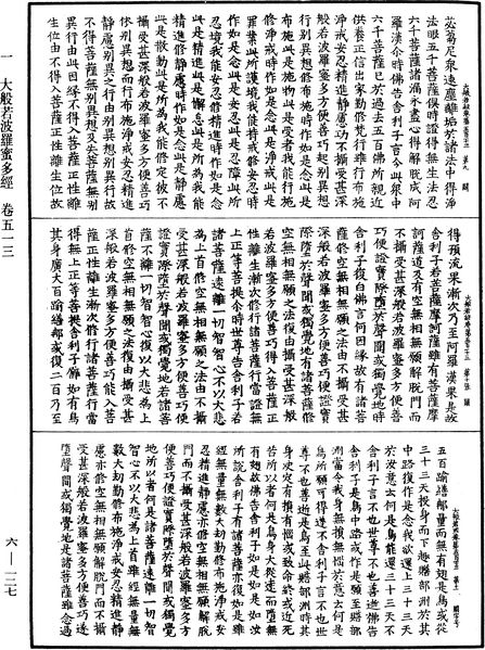 File:《中華大藏經》 第6冊 第127頁.png