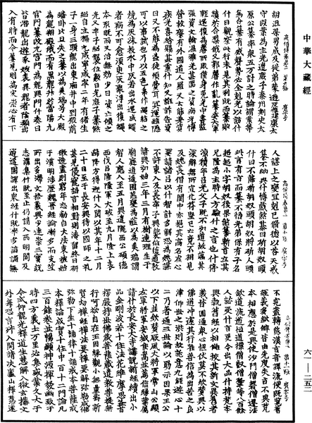 File:《中華大藏經》 第61冊 第0252頁.png
