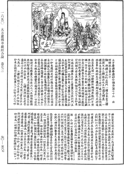 File:《中華大藏經》 第70冊 第0587頁.png