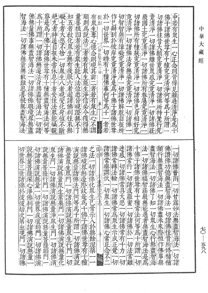 File:《中華大藏經》 第70冊 第0598頁.png