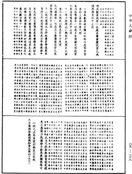 File:《中華大藏經》 第89冊 第338頁.png