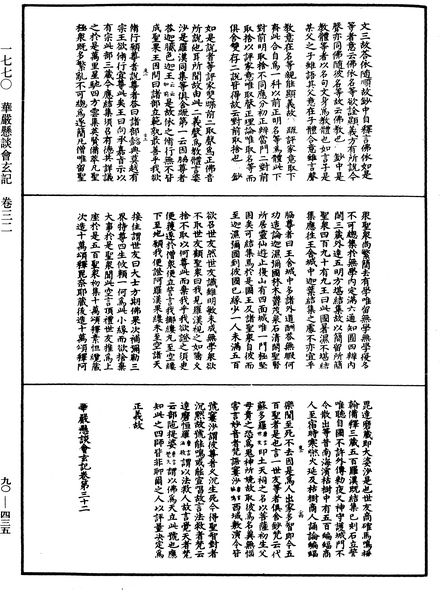 File:《中華大藏經》 第90冊 第435頁.png