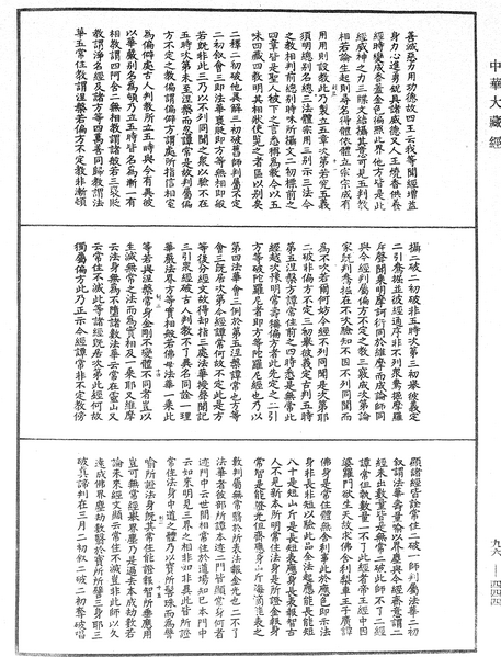 File:《中華大藏經》 第96冊 第444頁.png