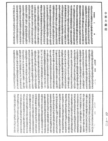 File:《中華大藏經》 第97冊 第710頁.png
