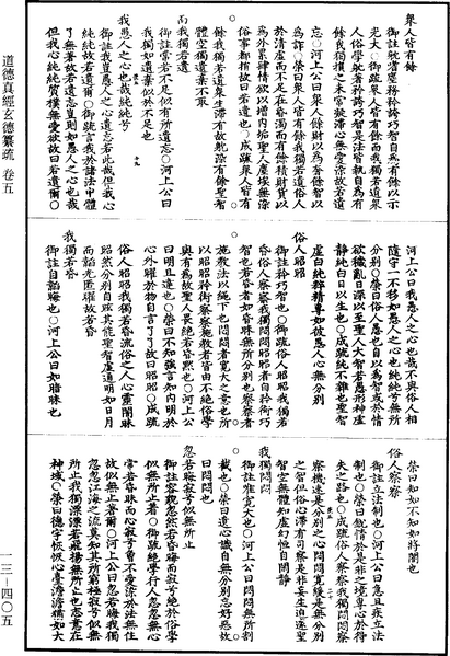 File:《道藏》第13冊 第405頁.png