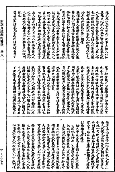 File:《道藏》第15冊 第577頁.png