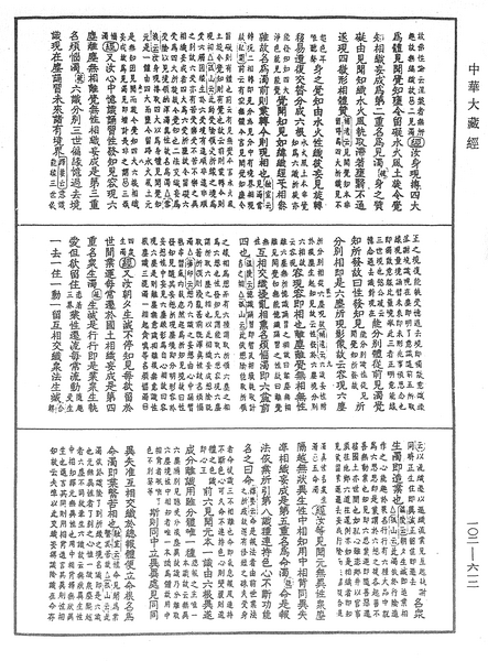 File:《中華大藏經》 第102冊 第612頁.png