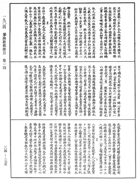 File:《中華大藏經》 第104冊 第275頁.png