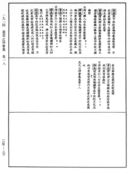 File:《中華大藏經》 第105冊 第033頁.png