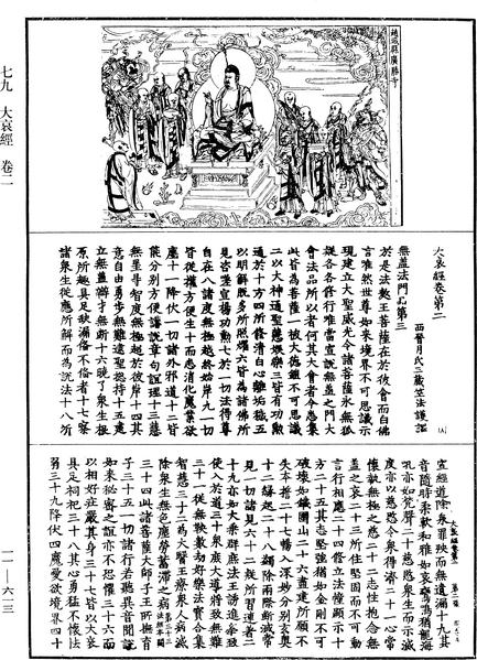 File:《中華大藏經》 第11冊 第613頁.png