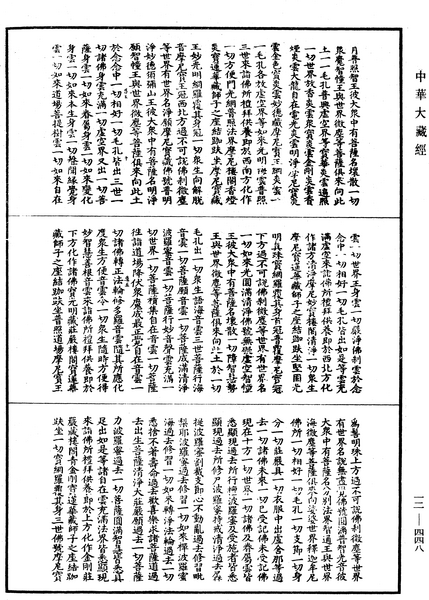 File:《中華大藏經》 第12冊 第448頁.png