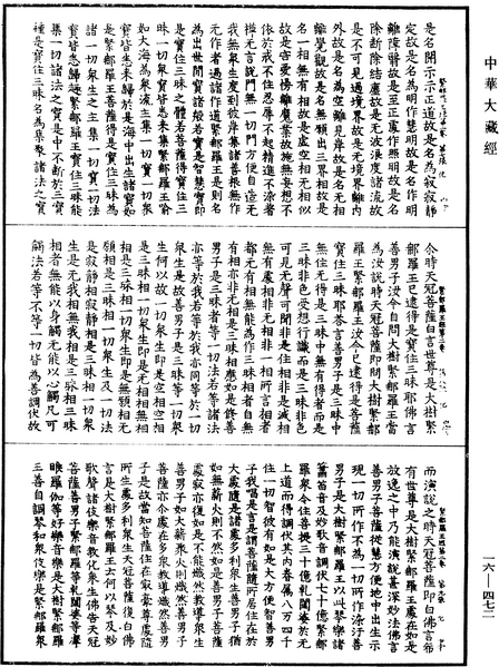 File:《中華大藏經》 第16冊 第472頁.png