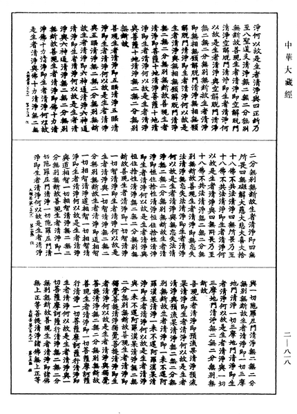 File:《中華大藏經》 第2冊 第818頁.png