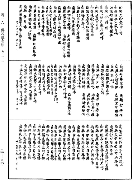 File:《中華大藏經》 第21冊 第961頁.png