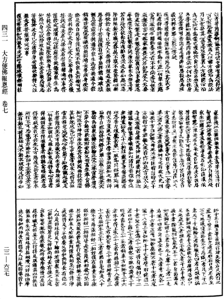 File:《中華大藏經》 第22冊 第637頁.png