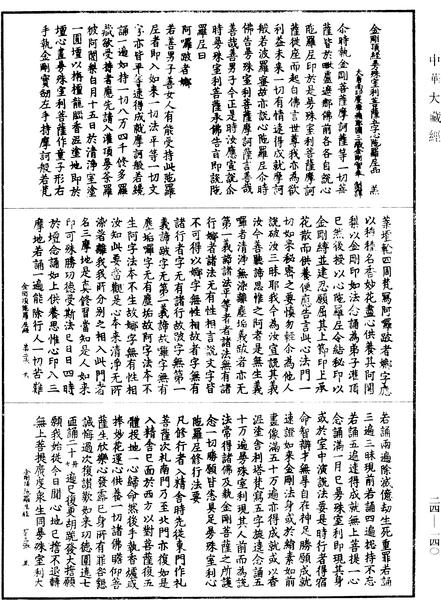 File:《中華大藏經》 第24冊 第140頁.png
