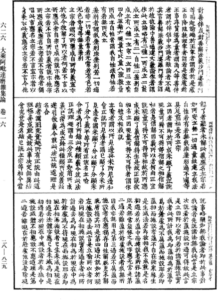 File:《中華大藏經》 第28冊 第0829頁.png