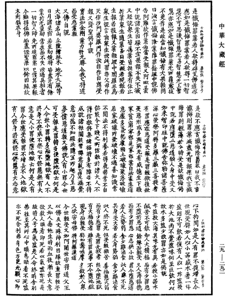 File:《中華大藏經》 第29冊 第0292頁.png