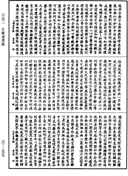 File:《中華大藏經》 第30冊 第0569頁.png
