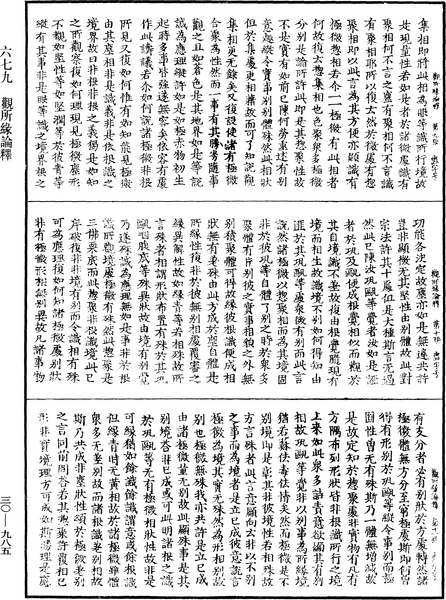 File:《中華大藏經》 第30冊 第0985頁.png