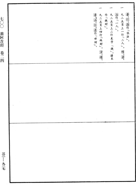 File:《中華大藏經》 第32冊 第0927頁.png