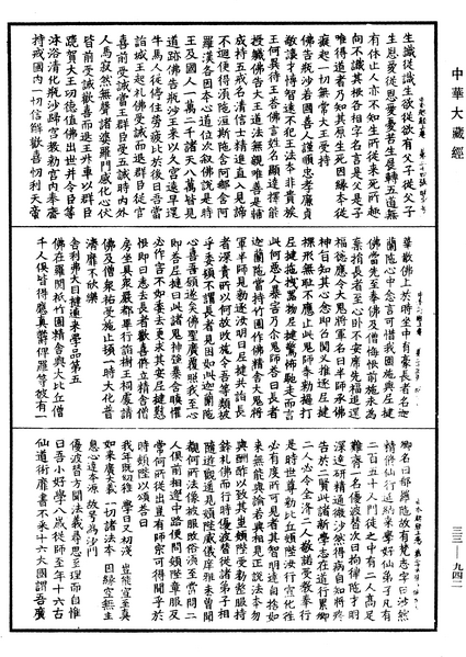File:《中華大藏經》 第33冊 第0942頁.png