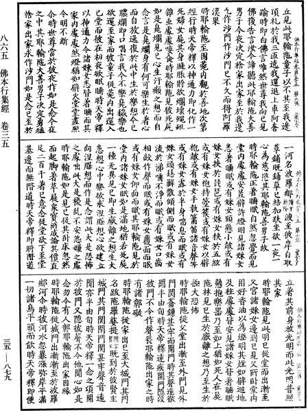 File:《中華大藏經》 第35冊 第0879頁.png