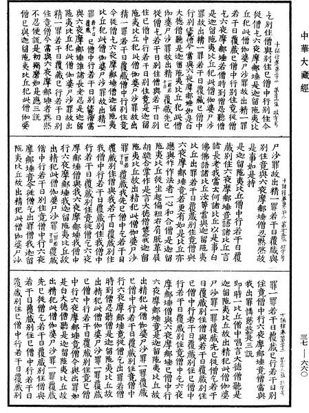 File:《中華大藏經》 第37冊 第660頁.png