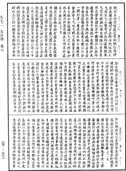 File:《中華大藏經》 第39冊 第0983頁.png
