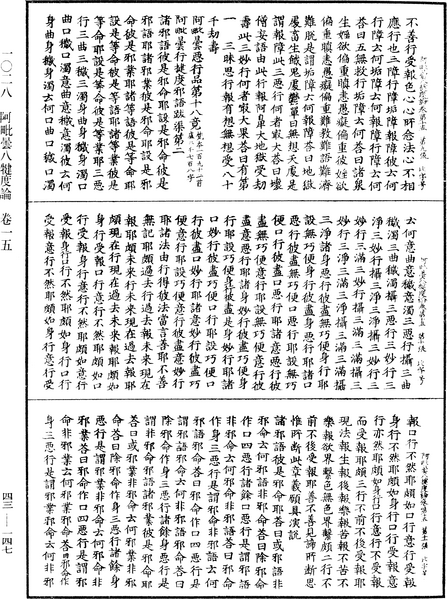 File:《中華大藏經》 第43冊 第147頁.png